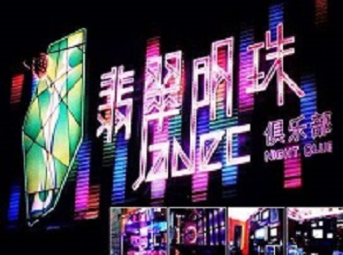 清水哪里荤的KTV男模女漂亮多-翡翠明珠KTV好玩会所体验