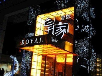 清水高档KTV妹子质量哪家好-皇家壹号KTV高档娱乐体验