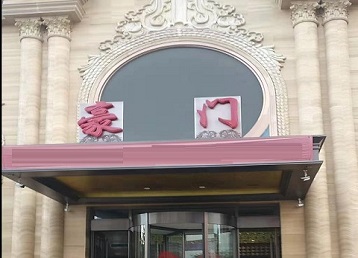 清水哪个KTV少爷最好玩-豪门国际KTV消费少爷服务点评